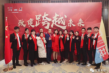 2020揚(yáng)帆起航，漢展三周年慶暨迎新年會召開