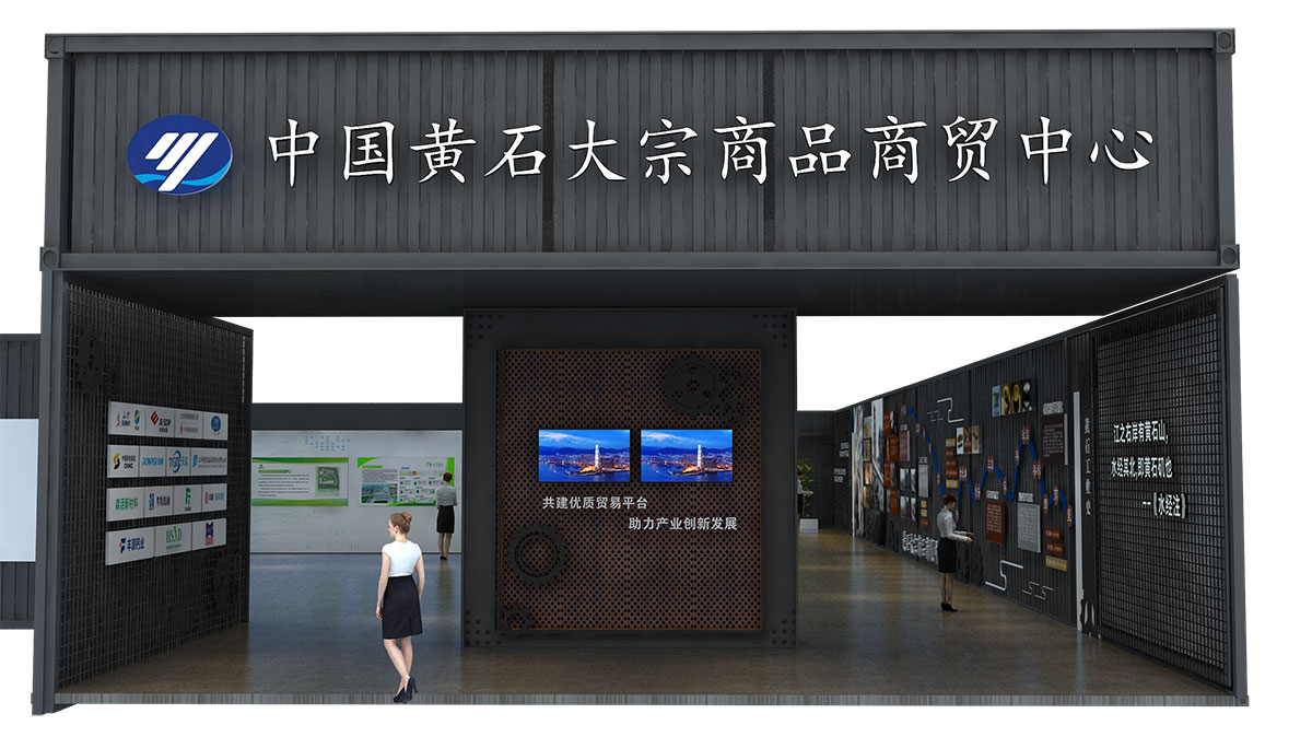 數(shù)字展廳：黃石大宗商品商貿中心